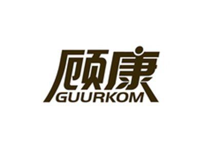 顾康GUURKOM