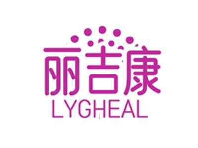 丽吉康LYGHEAL