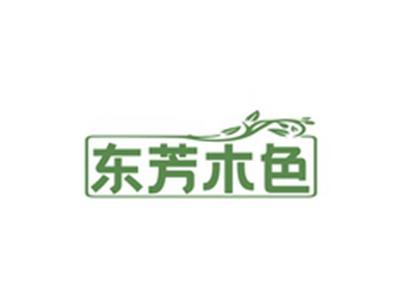 东芳木色