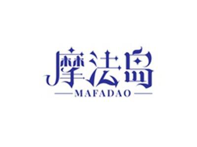 摩法岛MAFADAO