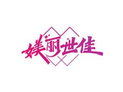 媄丽世佳