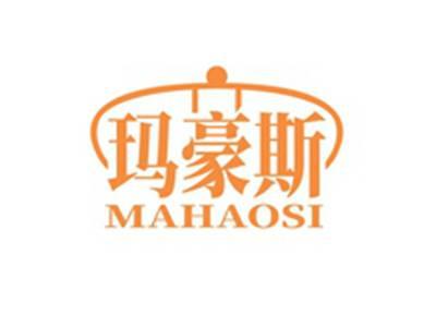 玛豪斯MAHAOSI