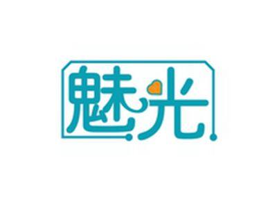 魅光