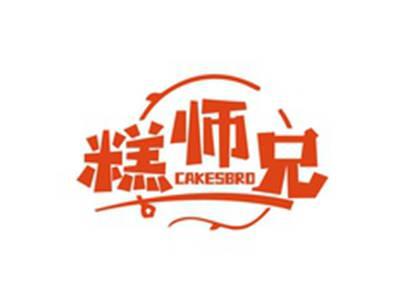 糕师兄CAKESBRO