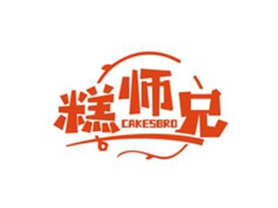 糕师兄CAKESBRO
