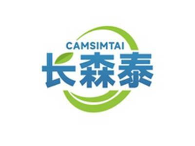 长森泰CAMSIMTAI