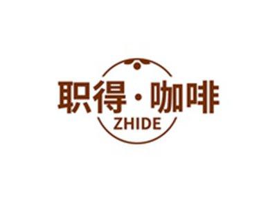 职得咖啡ZHIDE