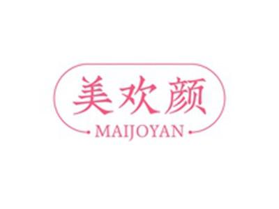 美欢颜MAIJOYAN
