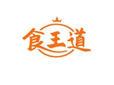 食王道