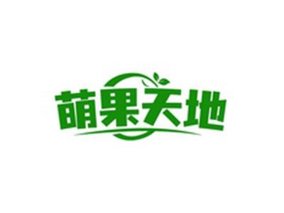 萌果天地