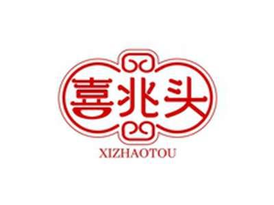 喜兆头XIZHAOTOU