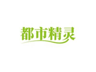 都市精灵