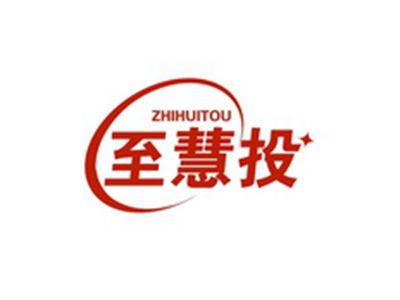 至慧投ZHIHUITOU