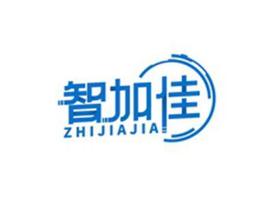 智加佳ZHIJIAJIA