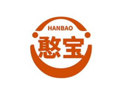 憨宝HANBAO