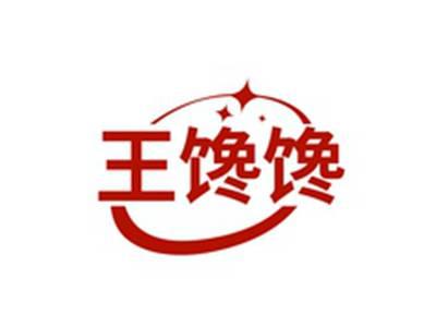 王馋馋