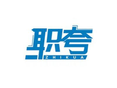 职夸ZHIKUA