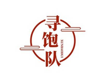 寻饱队XUNBAODUI