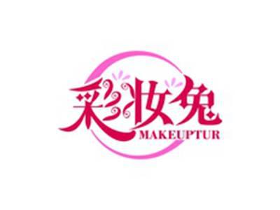 彩妆兔MAKEUPTUR