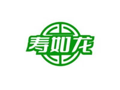 寿如龙