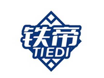 铁帝TIEDI