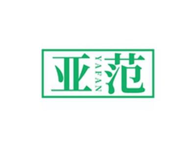亚范YAFAN