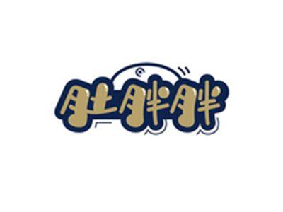 肚胖胖