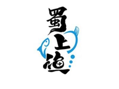 蜀上渔