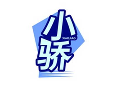 小骄XIAOJIAO