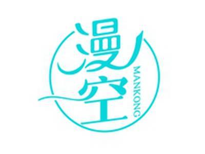 漫空MANKONG