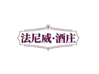 法尼威酒庄