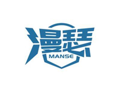 漫瑟MANSE