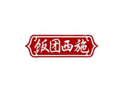 饭团西施