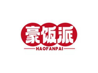 豪饭派HAOFANPAI
