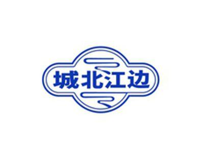 城北江边