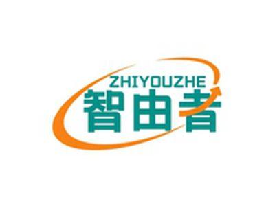智由者ZHIYOUZHE