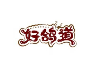 好鸽道HAOGEDAO