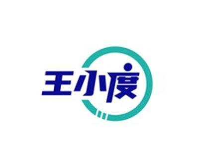 王小度