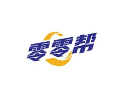 零零帮