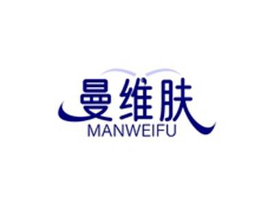 曼维肤MANWEIFU