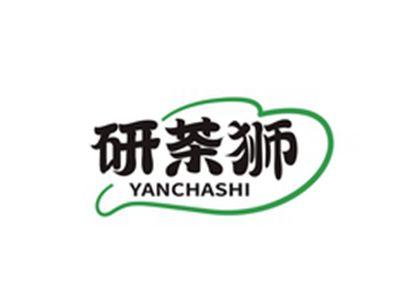 研茶狮YANCHASHI