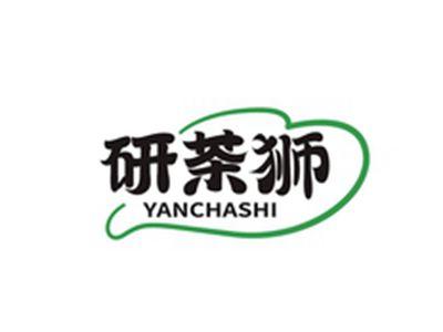 研茶狮YANCHASHI