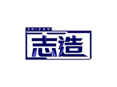 志造ZHIZAO