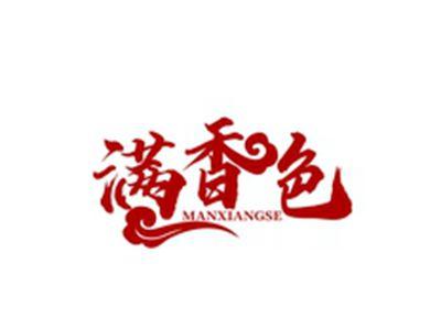 满香色MANXIANGSE