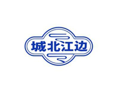 城北江边