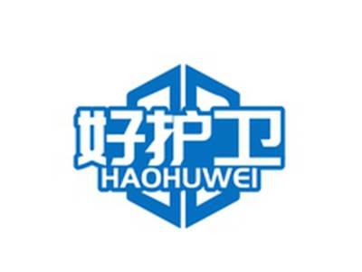好护卫HAOHUWEI