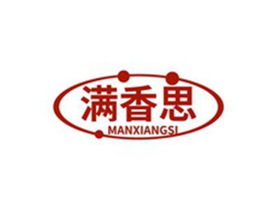 满香思MANXIANGSI