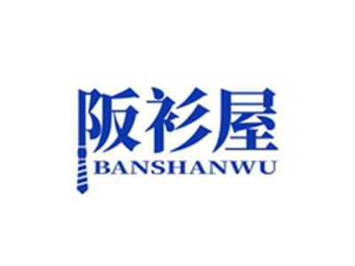 阪衫屋BANSHANWU