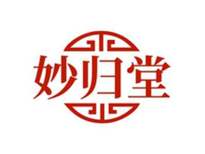 妙归堂