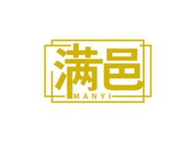 满邑MANYI
